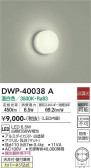 DAIKO 大光電機 浴室灯 DWP-40038A