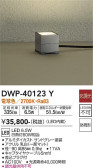 DAIKO 大光電機 アウトドアアプローチ灯 DWP-40123Y