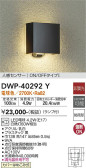DAIKO 大光電機 人感センサー付アウトドアライト DWP-40292Y