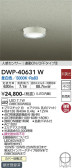 DAIKO 大光電機 人感センサー付アウトドアライト DWP-40631W