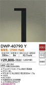 DAIKO 大光電機 アウトドアローポール DWP-40790Y