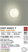 DAIKO 大光電機 浴室灯 DWP-40823Y