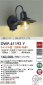 DAIKO 大光電機 人感センサー付アウトドアライト DWP-41193Y