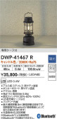 DAIKO 大光電機 アウトドアスタンド DWP-41467R
