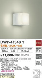 DAIKO 大光電機 浴室灯 DWP-41548Y｜商品紹介｜照明器具の通信販売・インテリア照明の通販【ライトスタイル】