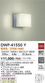 DAIKO 大光電機 浴室灯 DWP-41550Y