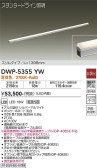 DAIKO 大光電機 間接照明用器具 DWP-5355YW