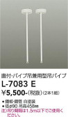DAIKO 大光電機 配線ダクトパーツ L-7083E