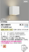 Koizumi コイズミ照明 ブラケットAB54641