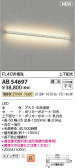 Koizumi コイズミ照明 ブラケットAB54697
