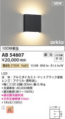 Koizumi コイズミ照明 ブラケットAB54807