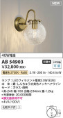 Koizumi コイズミ照明 ブラケットAB54903