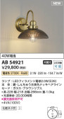 Koizumi コイズミ照明 ブラケットAB54921