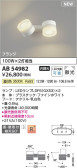 Koizumi コイズミ照明 可動ブラケットAB54982