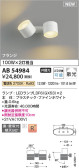 Koizumi コイズミ照明 可動ブラケットAB54984