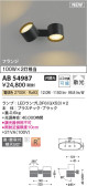 Koizumi コイズミ照明 可動ブラケットAB54987