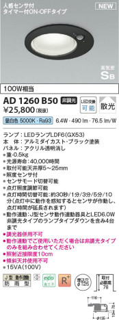 β Koizumi ߾ ⵤ̩SB饤AD1260B50