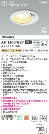 β Koizumi ߾ ⵤ̩SB饤AD1260W27