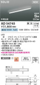 Koizumi コイズミ照明 高気密SBベースライトAD54745