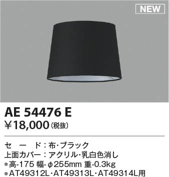 β Koizumi ߾ AE54476E