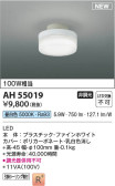 Koizumi コイズミ照明 小型シーリングAH55019