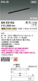 Koizumi コイズミ照明 ベースライトAH55192
