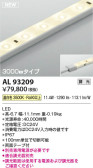 Koizumi コイズミ照明 テープライトAL93209