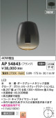 Koizumi コイズミ照明 ペンダントAP54843