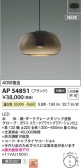 Koizumi コイズミ照明 ペンダントAP54851