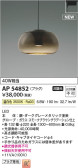 Koizumi コイズミ照明 ペンダントAP54852