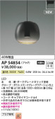 Koizumi コイズミ照明 ペンダントAP54854