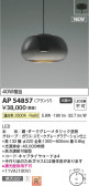 Koizumi コイズミ照明 ペンダントAP54857