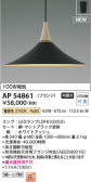 Koizumi コイズミ照明 ペンダントAP54861