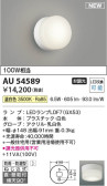 Koizumi コイズミ照明 防雨防湿型ブラケットAU54589