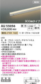 Koizumi コイズミ照明 防雨型間接照明AU55056