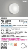 Koizumi コイズミ照明 防雨防湿型ブラケットAW55082