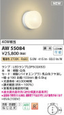 Koizumi コイズミ照明 防雨防湿型ブラケットAW55084