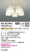 Koizumi コイズミ照明 インテリアファン灯具AA42749L