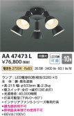 Koizumi コイズミ照明 インテリアファン灯具AA47473L