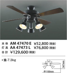 コラム画像 Koizumi コイズミ照明 インテリアファン灯具AA47473L