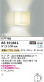 Koizumi コイズミ照明 ブラケットAB38088L