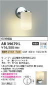 Koizumi コイズミ照明 ブラケットAB39679L