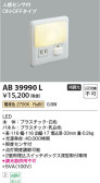 Koizumi コイズミ照明 フットライトAB39990L