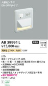 Koizumi コイズミ照明 フットライトAB39991L