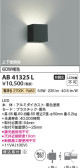 Koizumi コイズミ照明 ブラケットAB41325L