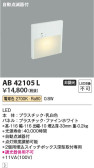 Koizumi コイズミ照明 フットライトAB42105L