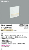 Koizumi コイズミ照明 フットライトAB42106L