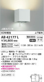 Koizumi コイズミ照明 ブラケットAB42177L