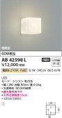 Koizumi コイズミ照明 ブラケットAB42598L
