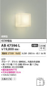 Koizumi コイズミ照明 ブラケットAB47596L